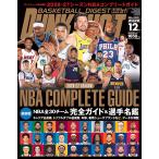 ダンクシュート 2026年12月号