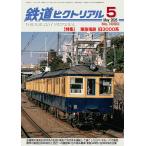  The Railway Pictoral 2026 год 5 месяц номер 