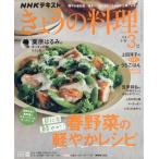 NHK текст .... кулинария 2026 год 3 месяц номер 