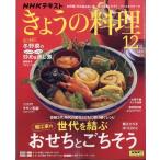 NHKテキストきょうの料理 2022年 12 月号