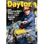 Daytona（デイトナ） 2024年3月号Vol.371 特集：クルマ・バイクのカスタムビルダー