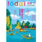 灯台 2026年9月号