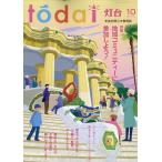 灯台 2026年10月号