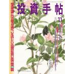 投資手帖　2025年11月号