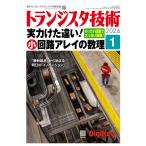  транзистор технология 2026 год 1 месяц номер 