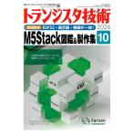 トランジスタ技術 2026年10月号