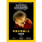  National geo графика Япония версия 2025 год 12 месяц номер ( фотография . регистрация сделал 2025)