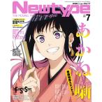 ニュータイプ 2026年7月号