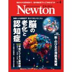 Newton(ニュートン) 2026年4