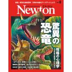 Newton(ニュートン) 2026年8月号
