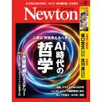 Newton(ニュートン) 2025年1