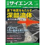  Nikkei наука 2026 год 1 месяц номер [ специальный выпуск : глубокий часть жидкость ...| климат изменение. экономические науки ]