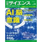  Nikkei наука 2026 год 9 месяц номер [ специальный выпуск :AI*.* смысл .]