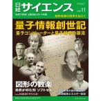  Nikkei наука 2025 год 11 месяц номер [ специальный выпуск : квантовый информация .. регистрация | map форма. число приятный ]