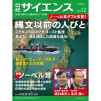 日経サイエンス 2025年12月号【特集