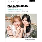 ネイルVENUS　2026/SUMMER　2026年8月号