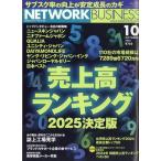  ежемесячный сетевой бизнес 2025 год 10 месяц номер 