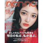 non-no( non no)2025 год 10 месяц номер обложка : Inoue мир . включено : большой . мир . толщина бумага булавка nap