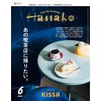 Hanako(ハナコ) 2024年 6月号 [おにぎりとサンドイッチ。]