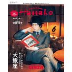 Hanako( - nako) 2026 год 6 месяц номер больше . Special Edition [ Trend . рождение . новый * один . магазин ~.. большой Гиндза /... futoshi ]