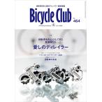 Bicycle Club( велосипед Club )2026 год 6 месяц номер No.464[ love .. задний переключатель передач | велосипед *ob* The * year 2026]
