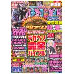 パチンコ必勝ガイドMAX 2026年 9月号