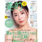 美的 2024年6月号増刊 SPECIAL EDITION　〈表紙〉 ＭＥＧＵＭＩ