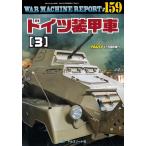 WAR MACHINE REPORT( War механизм отчет )2026 год 6 месяц номер No.159 Германия оборудование . машина (3)