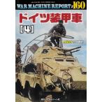 WAR MACHINE REPORT( War механизм отчет )2026 год 7 месяц номер No.160 Германия оборудование . машина (4)