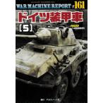WAR MACHINE REPORT( War механизм отчет )2026 год 8 месяц номер No.161 Германия оборудование . машина (5)