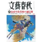  Bungeishunju 2026 год 2 месяц номер 