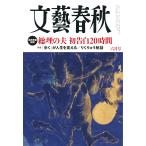 文藝春秋　2026年6月号