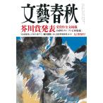 文藝春秋　2026年9月号