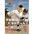  Baseball журнал отдельный выпуск новый зеленый номер 2026 год 5 месяц номер 1967-84 flat сосна . следующий . Yokohama Taiyou ho e-ruz