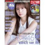 BOMB!(ボム!) 2026年5月号【表紙：菅原咲月（乃木坂46