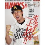 月刊ホークス 2026年9月号
