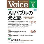 VOICE(ヴォイス) 2026年6月号