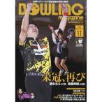 ボウリング・マガジン 2026年11月号