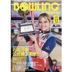  боулинг * журнал 2025 год 12 месяц номер 