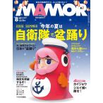 MAMOR（マモル） 2026年8月号