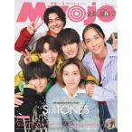 MYOJO（ミョージョー） 2023年2月号