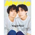 ちっこいMyojo　2023年9月号　Myojo増刊　［表紙］King & Prince ［ウラ表紙］7 MEN 侍
