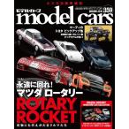 model cars (モデルカーズ) 2026年4月号 Vol.359