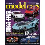 model cars ( модель The Cars ) 2026 год 9 месяц номер Vol.364