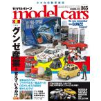 model cars (モデルカーズ) 2026年10月号 Vol.365
