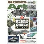 モデルアート 2026年10月号