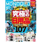 MONOQLO(モノクロ) 2026年6月号