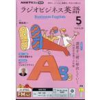 NHKラジオラジオビジネス英語 2026年5月号