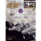 優駿  2026年3月号