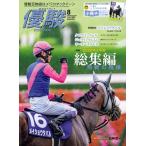 優駿  2026年8月号